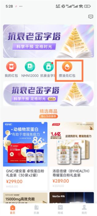 怎么获得红包卷配图1